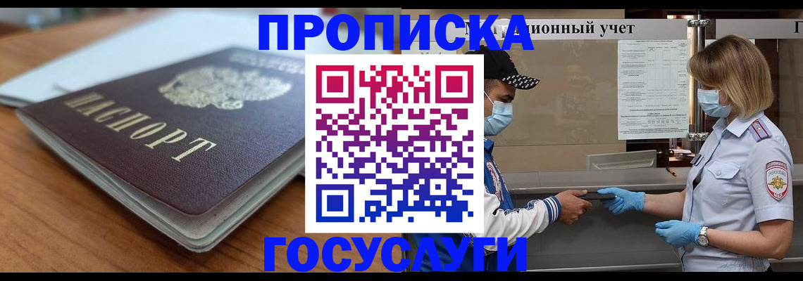 прописка гарантия в Подпорожье