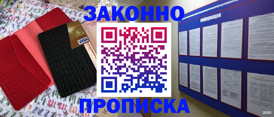 прописка законно в Подпорожье
